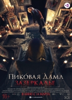 Queen of Spades Through the Looking Glass izle