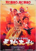 Bir Zamanlar Çin'de 2 (1992) izle