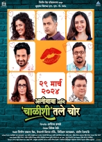 Alibaba Aani Chalishitale Chor izle