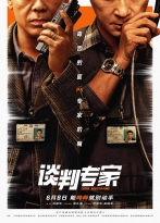 Taam Pun Juen Ga izle